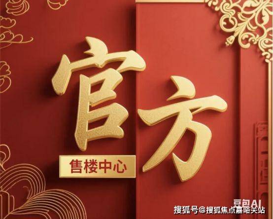 户型-价格-地址-楼盘详情-周边配套-售楼处电话开元棋牌古北99(古北99售楼处电线小区环境-(图17)
