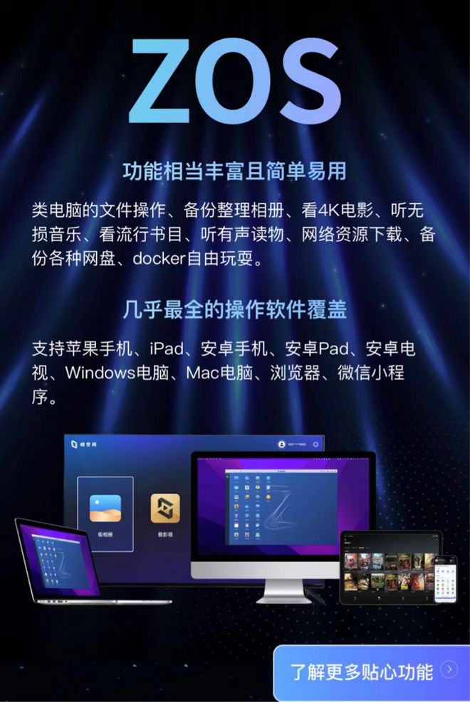 间私有云打造未来智慧生活引领AINAS新潮流开元棋牌app2025年家用NAS推荐：极空(图5)