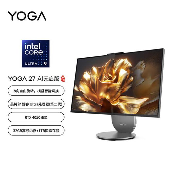 版震撼发布：AI赋能25K可旋转显示屏开元棋牌联想Yoga 27 AI元气(图10)