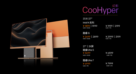 ：用产品主义让酷开电脑3年做到TOP1开元棋牌办公潮牌设计师一体机！创维李钊(图2)